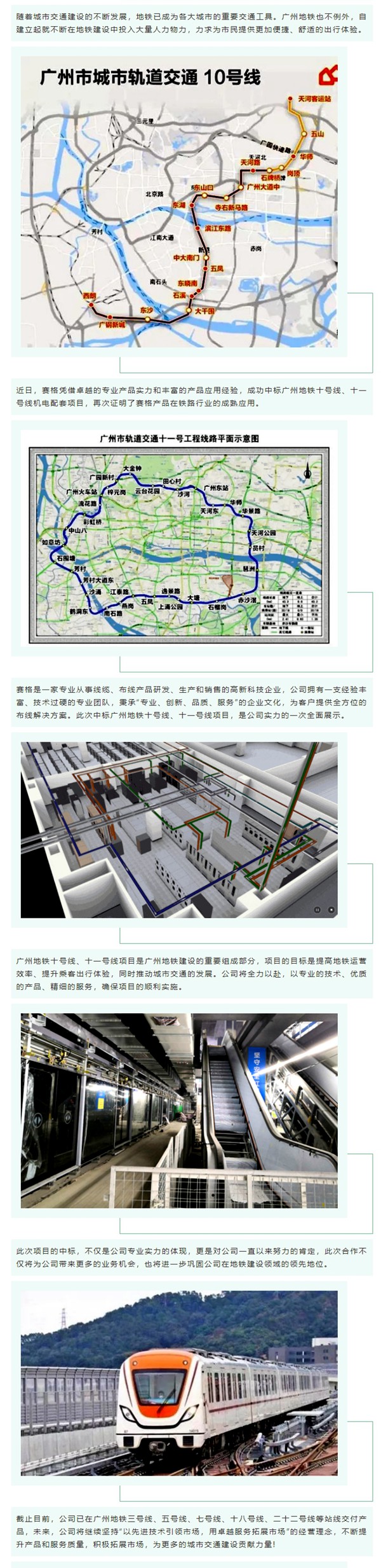 賽格中標(biāo)廣州地鐵十號(hào)線、十一號(hào)線機(jī)電配套項(xiàng)目，專業(yè)實(shí)力再獲肯定！